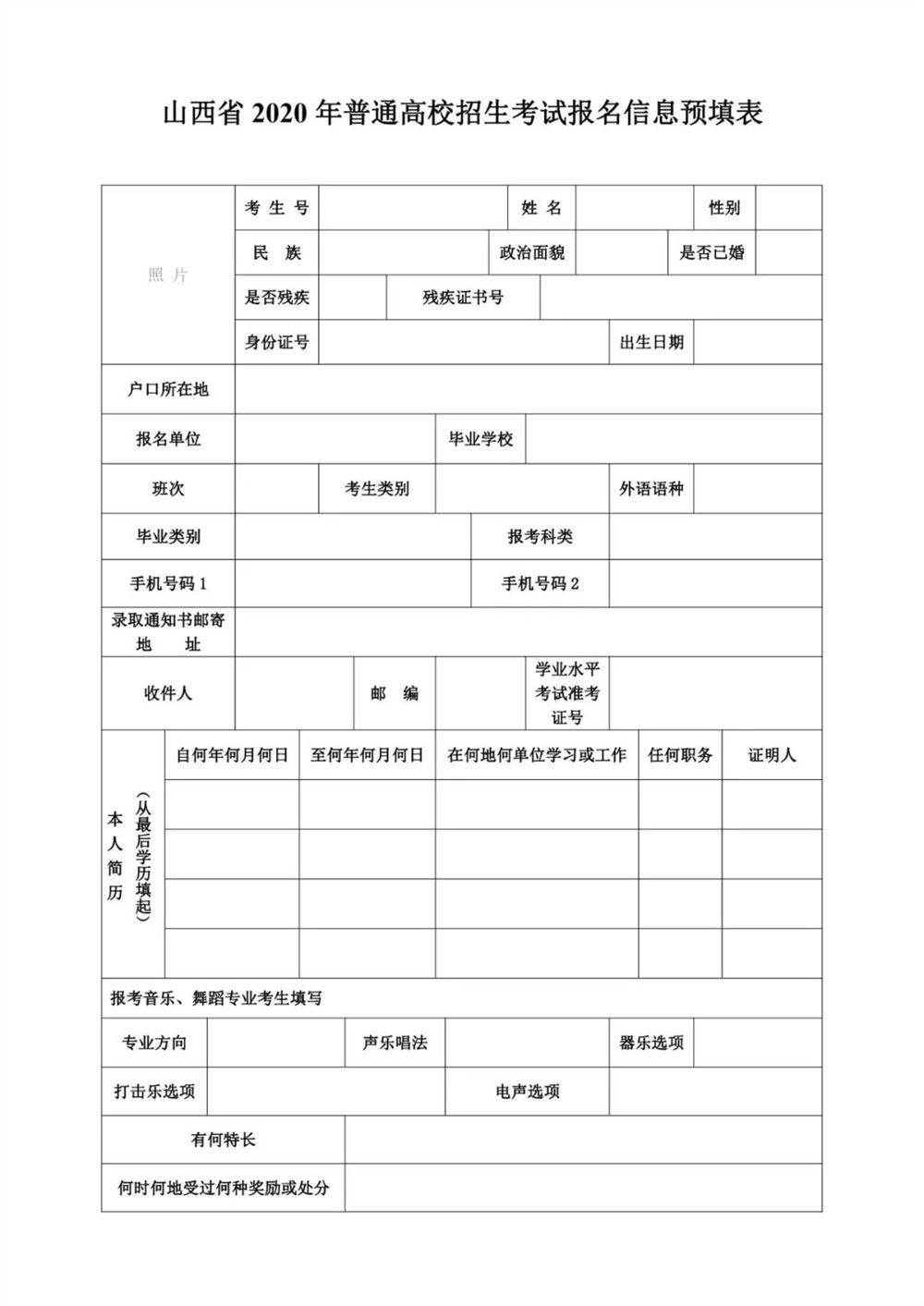 2021山西高考预报名