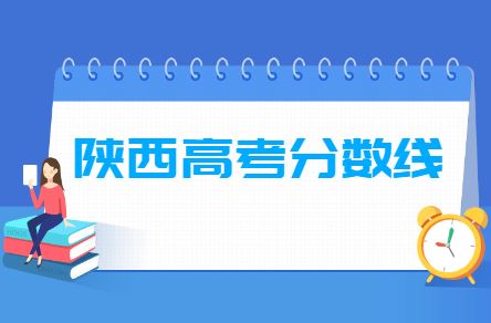 陕西2021年高考考几卷