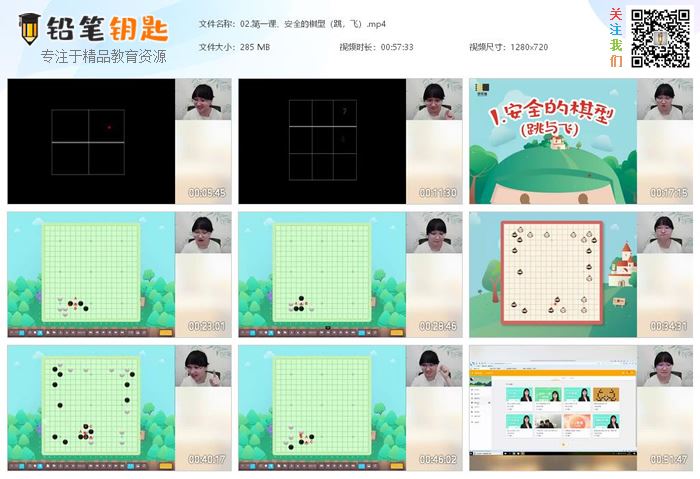 《娜娜老师：2019年爱棋道春季i2长期班》36节围棋课程超清MP4 百度云网盘下载