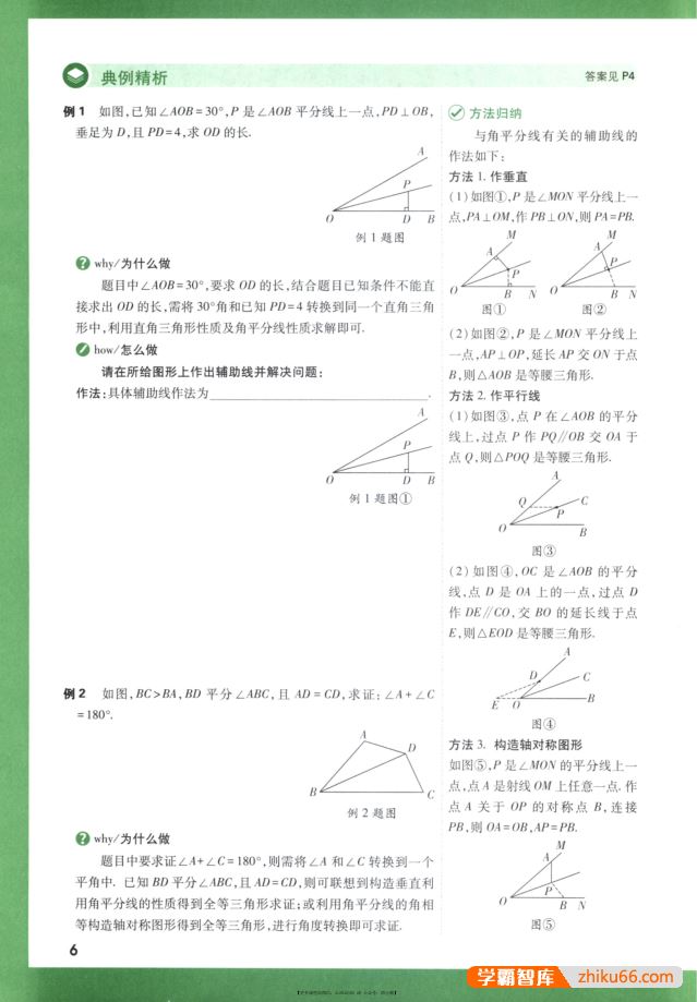 初中数学几何辅助线教辅书籍《万唯中考:初中数学几何辅助线》PDF电子版