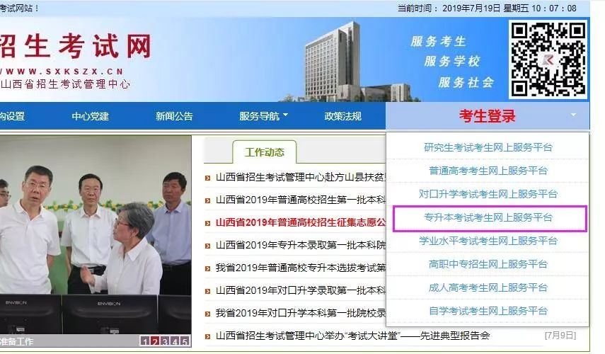 2019年山西专升本录取结果查询-山西专升本-专升本网