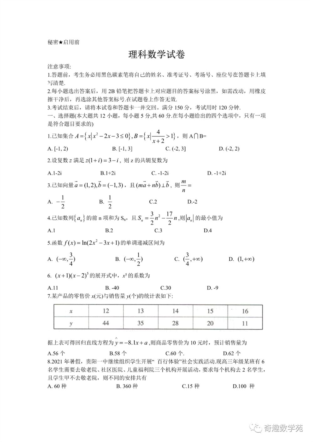 广东省2022新高考适应性试卷