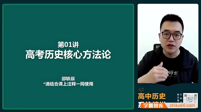 邵轶晨历史2024届高三历史 邵轶晨高考历史一轮复习系统精讲