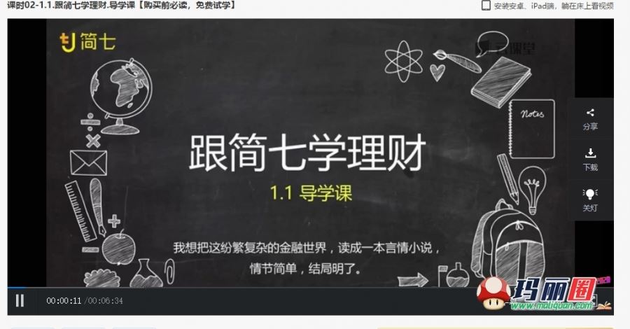 简七理财券商理财国债选择投资基金实操 股票实操 海外投资 房产投资等视频