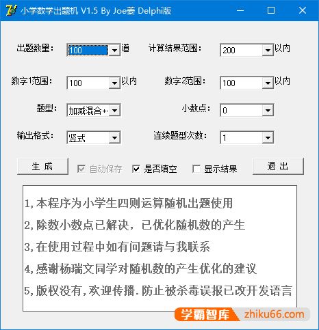 小学四则运算自动出题软件,可显示答案可打印