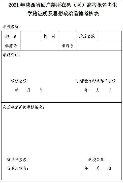 2021年陕西高考报名政策