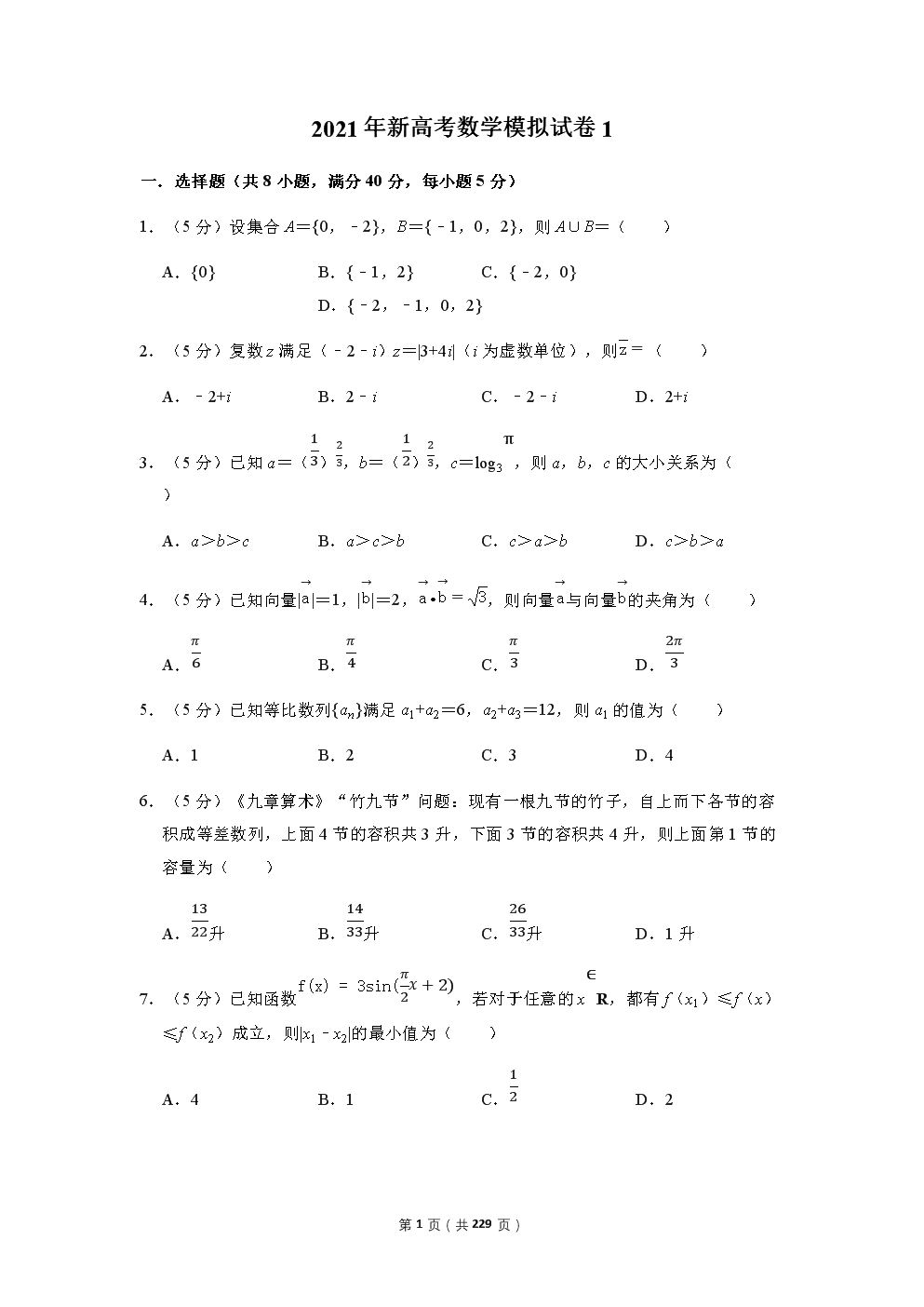 2021新高考广东化学模拟试卷,2021广东高考化学考哪几本书