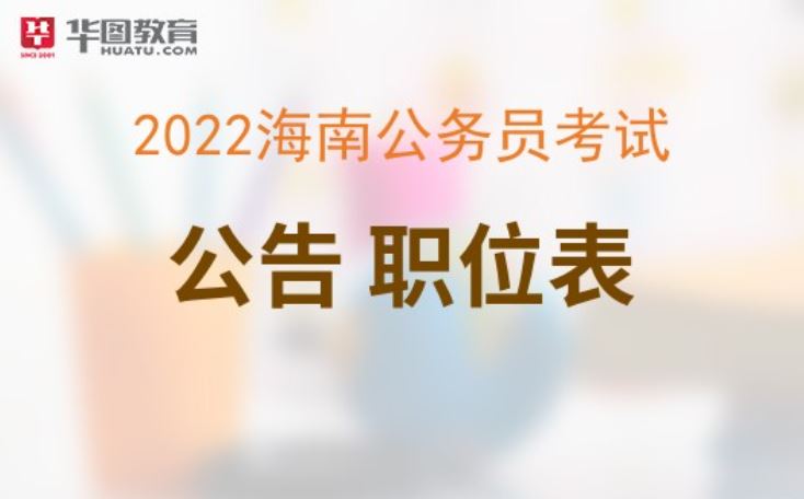 2022年海南高考报考时间