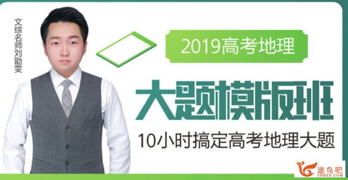 历史刘勖雯2020高考复习联报班百度云下载