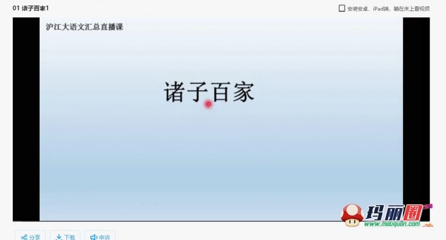 沪江网课全能宝宝系列之小学语文漫游课件库大语文作文视频课