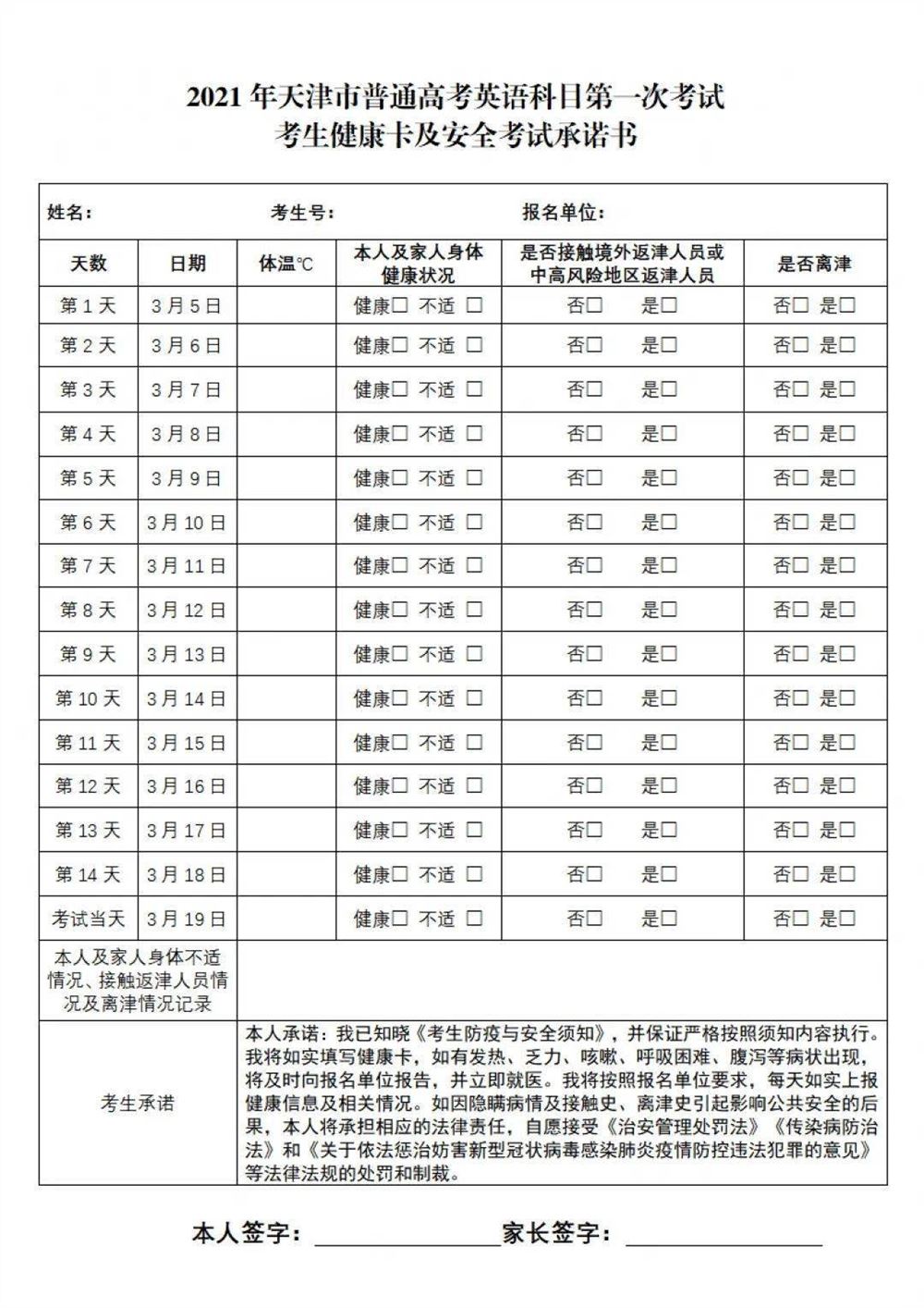 2021天津高考英语题型