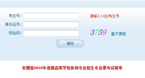 安徽省2021年高考报名网站