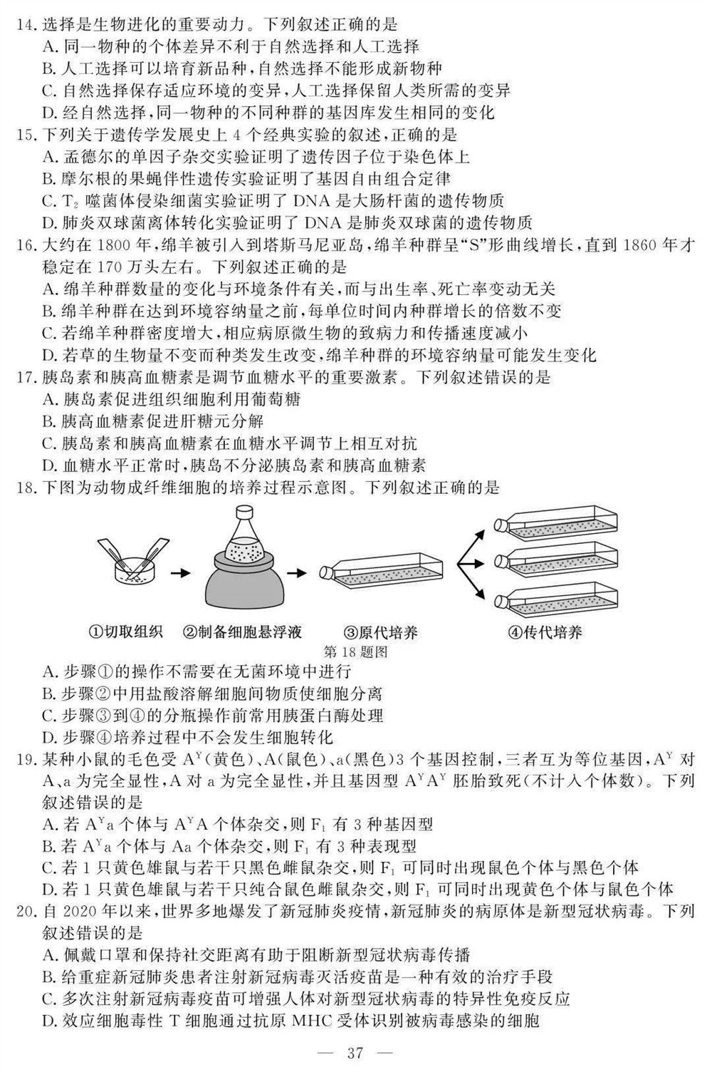 2021新小高考高考生物试卷