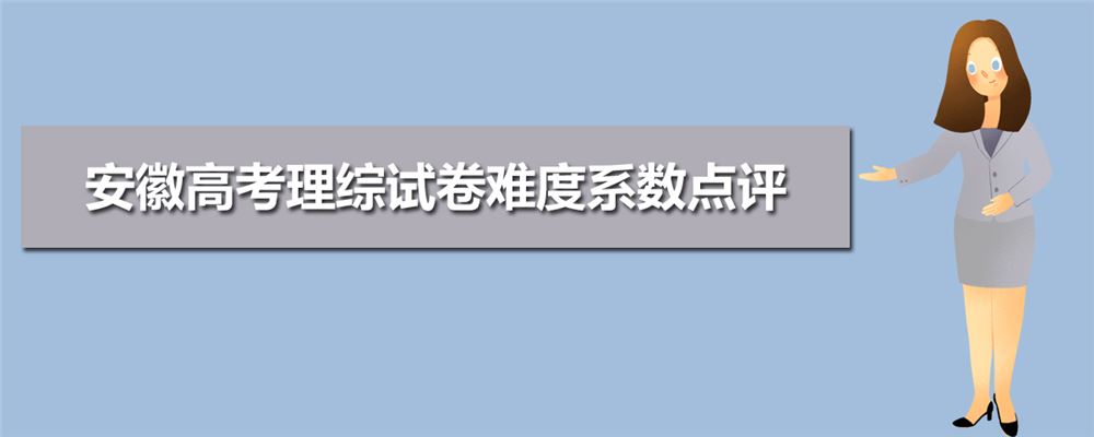 2021年安徽高考物理