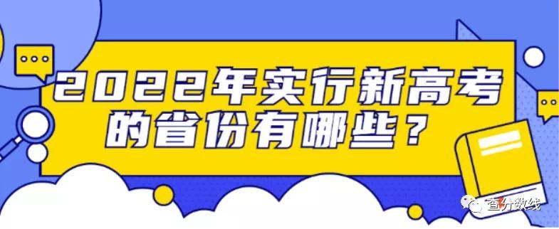 2022年高考新高考地区