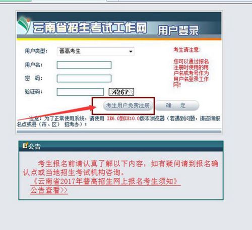 云南2021高考报名网址