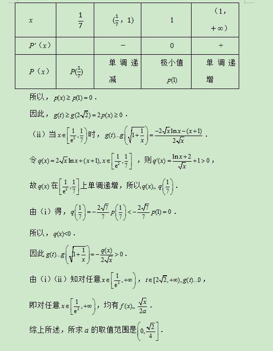 2019浙江高考数学试题及答案解析【word精校版】