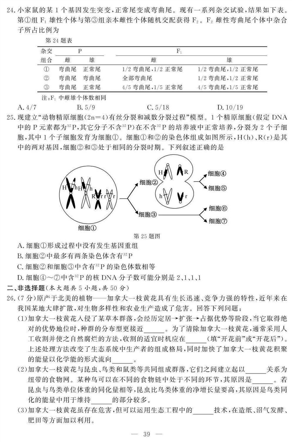 2021新小高考高考生物试卷