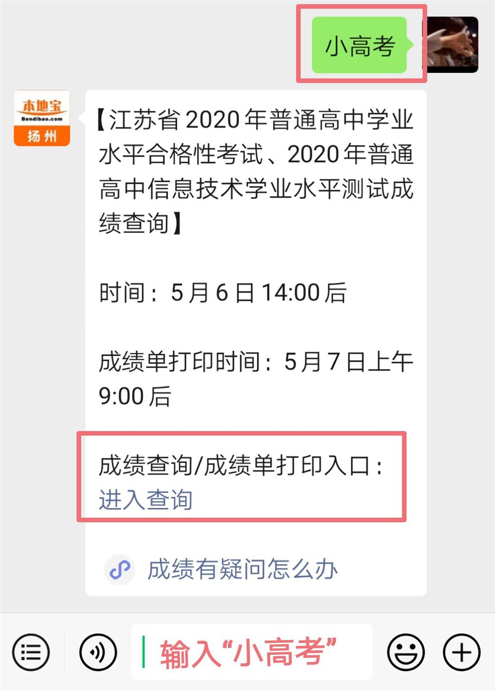 江苏省2022年小高考成绩公布时间