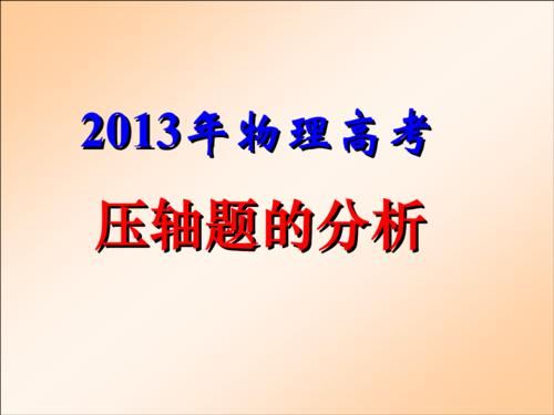 湖南物理高考压轴题,初二数学压轴题100题