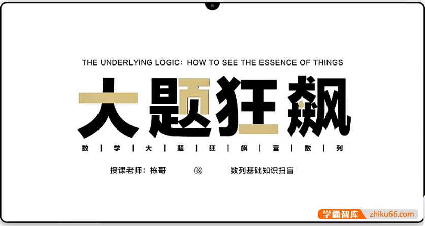 树成林教育2024届高三数学 树成林高考数学大题狂飙营