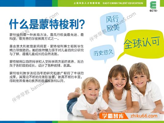 幼儿早教教程教案《蒙特梭利幼儿早期教育教程教案》31套