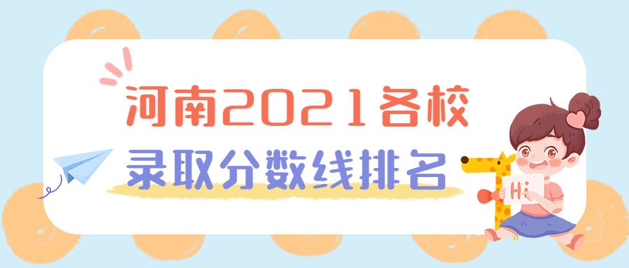 预计2022河南高考分数线