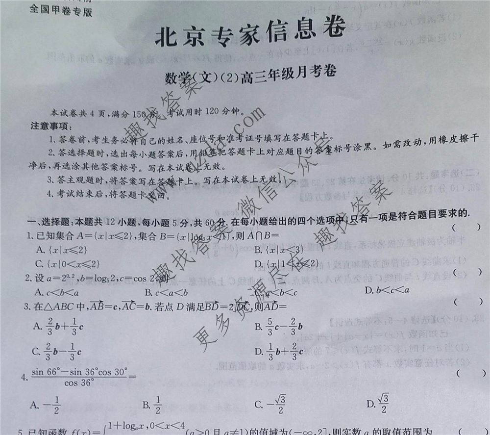 备战北京高考数学2022答案