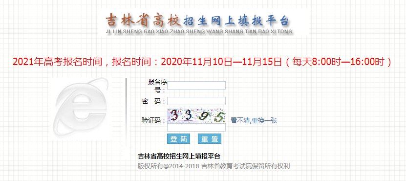 吉林省2021高考报名流程