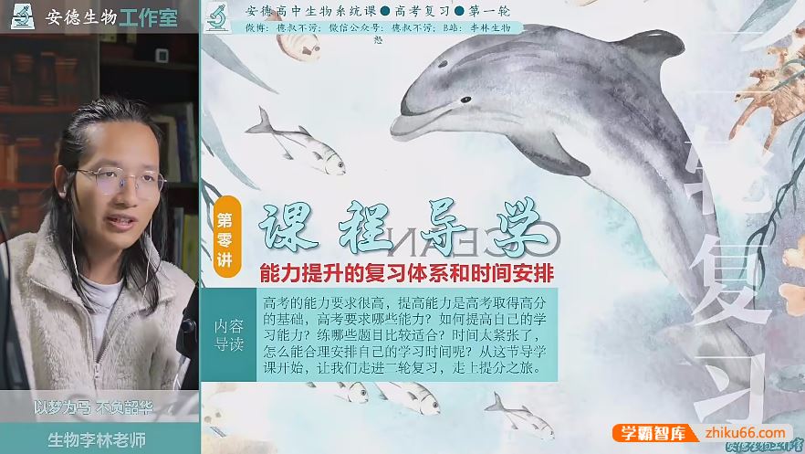 李林生物2024届安德高三生物 李林高考生物二三轮复习精讲课