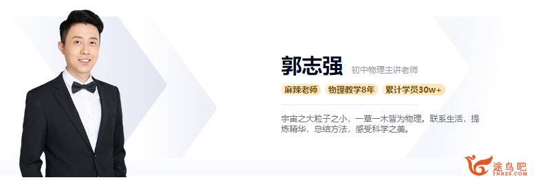 高途课堂 郭志强物理 2020初三物理暑假系统班（带讲义）...