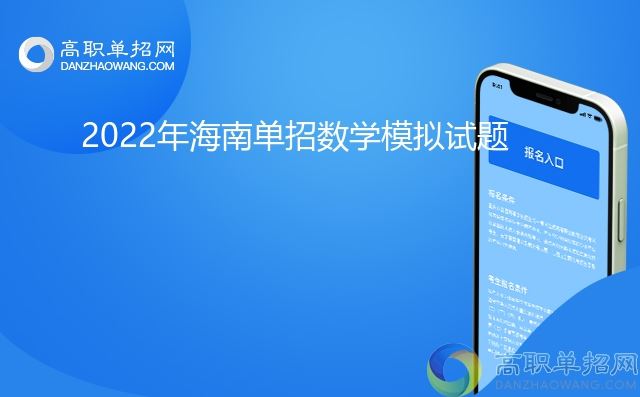 2022海南高三高考模数学