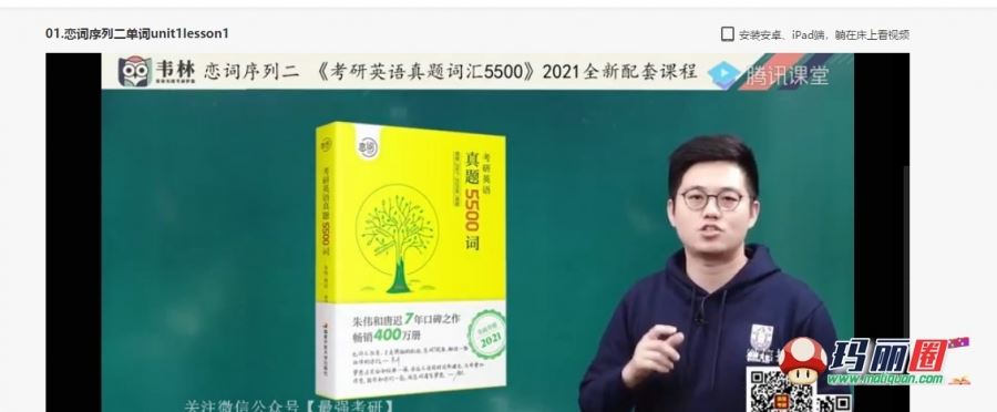 2021朱伟直通车（韦林考研英语）十年真题基础强化语法阅读强化视频网课