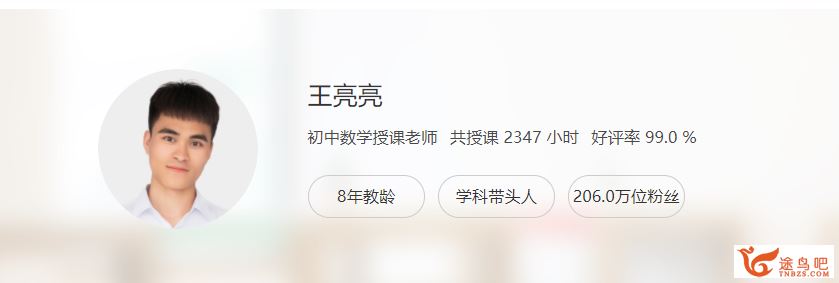 yfd初中数学 老逗 王亮亮一次函数二次函数课程合集