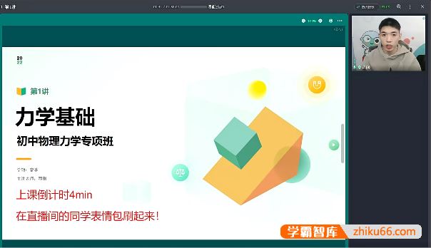 乐学东方程刚初中物理力学专题2022年春季专项班