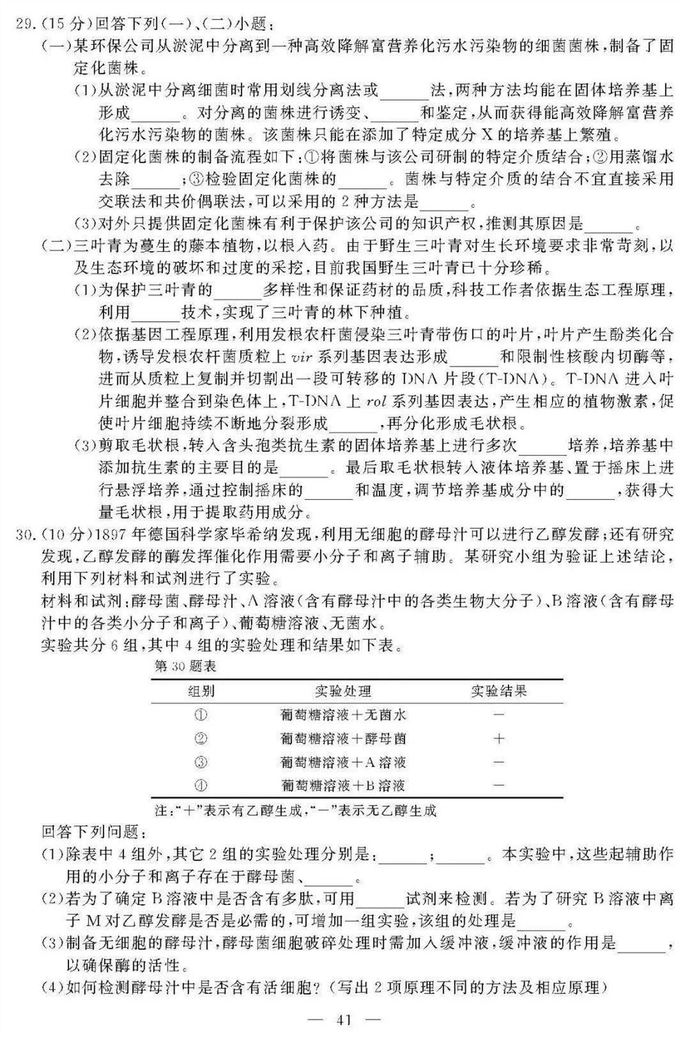 2021新小高考高考生物试卷