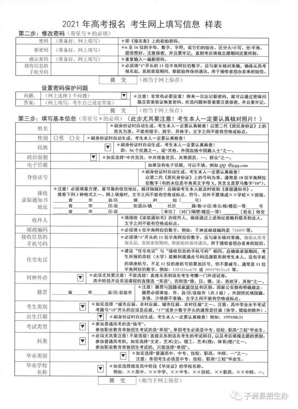 2021年往届生考生高考报名