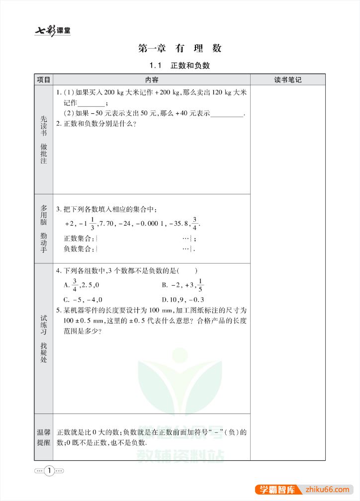 初中7-9年级上下全册语文数学英语《七彩课堂预习卡》PDF文档,全国各版本齐全