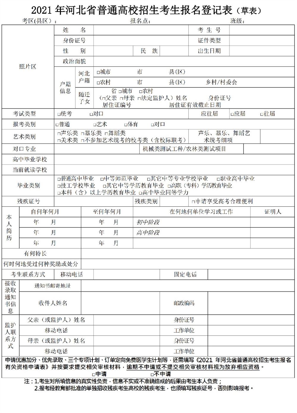 2021高考报名登记表