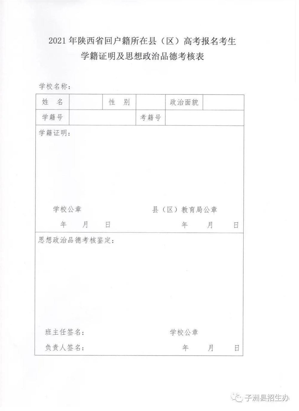 2021年往届生考生高考报名