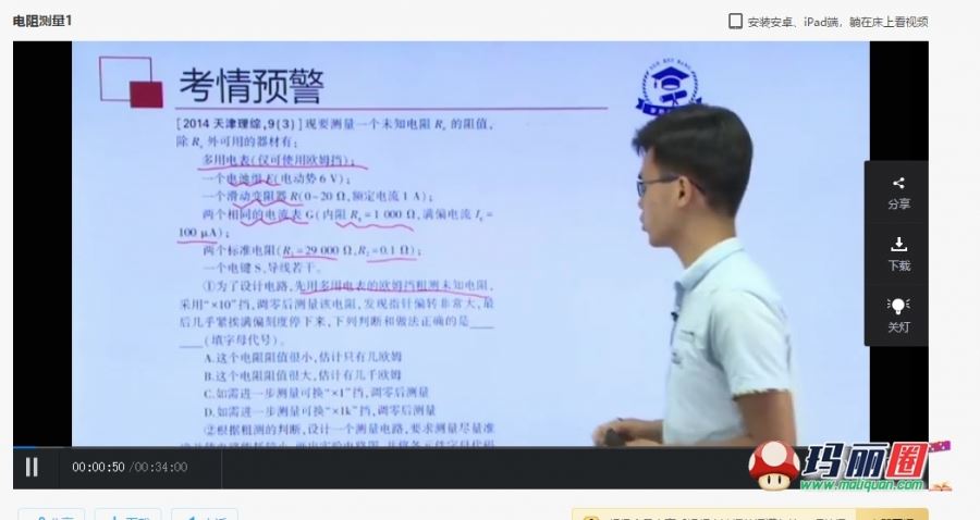 2019学魁榜物理许鹿冰专题特训视频网课