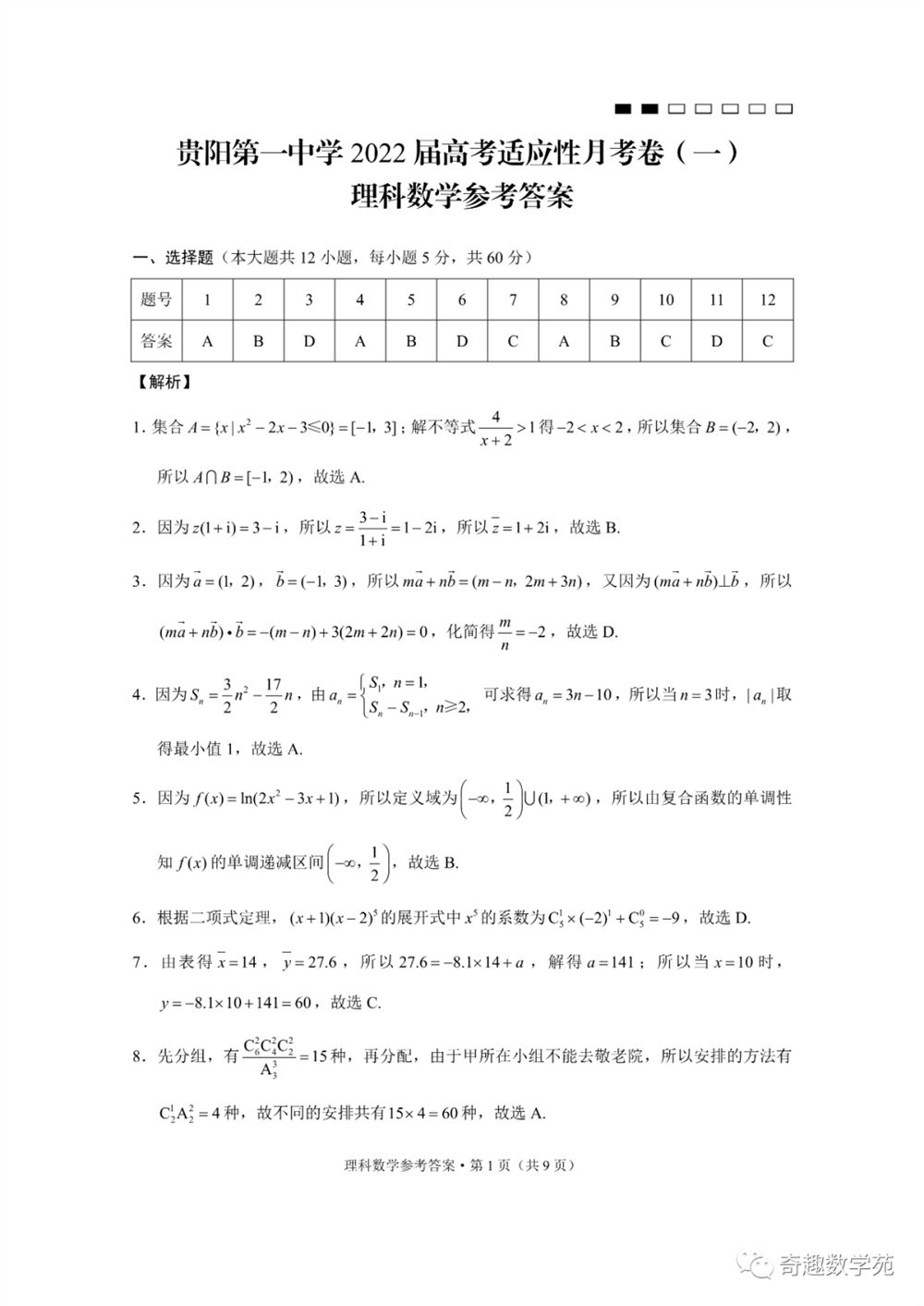 广东省2022新高考适应性试卷