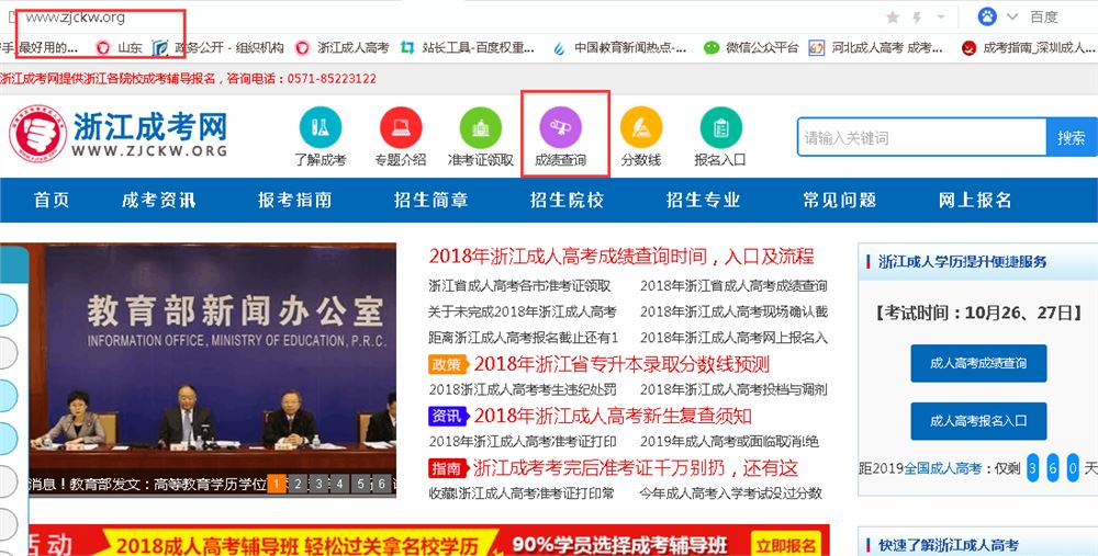 浙江省成人高考成绩查询