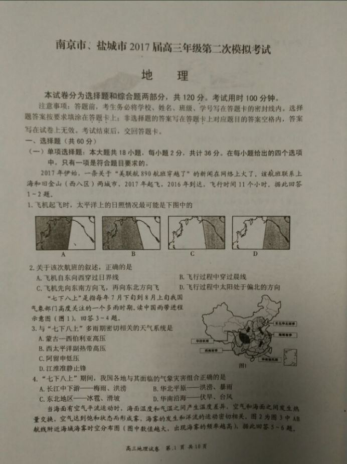 江苏南京高考模拟2021