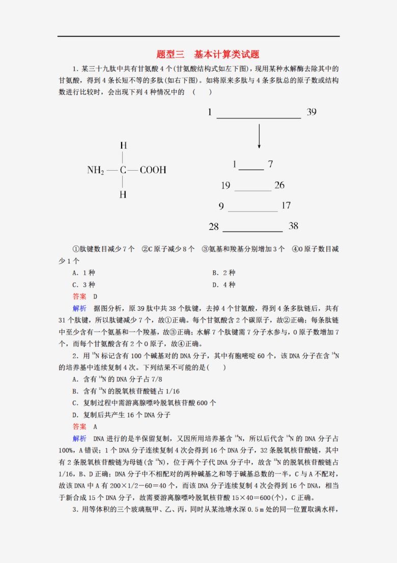 生物高考常考概念题型,七年级上册数学常考题型归纳