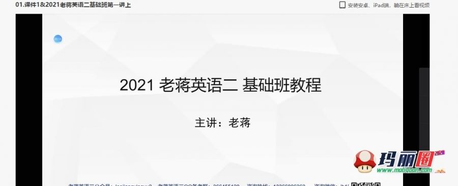 2021蒋军虎考研英语二专项班长难句五大题型精讲视频网课资源