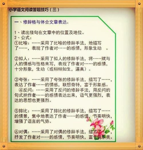 小学阅读理解万能答题模板,小学阅读理解答题套路