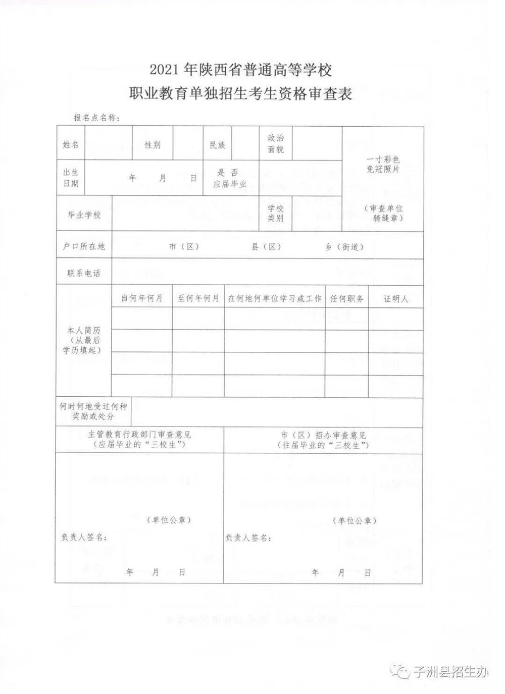 2021年往届生考生高考报名