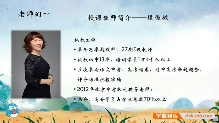 段微微语文段微微初二语文创新班-2020暑假