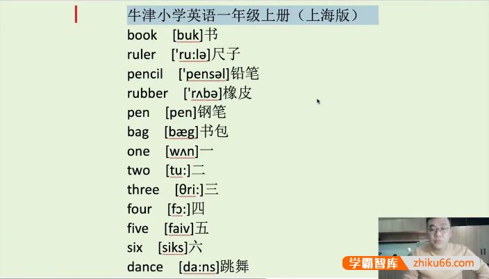 《刘一男零基础4000词汇进阶英语逆袭计划》零基础4000词汇入门精讲